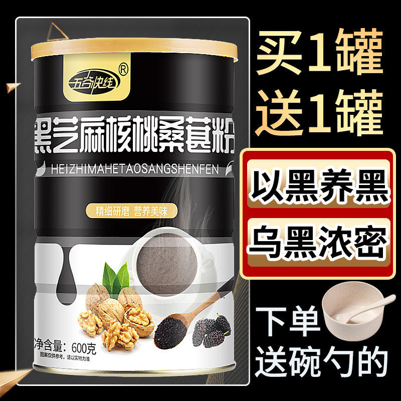 Black Sesame Paste Black Sesame Walnut Mulberry Powder Black Bean Black Sesame Powder Southern Meal 