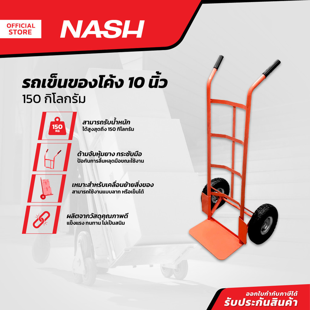 NASH รถเข็นของโค้ง 10 นิ้ว (150 กก.) |KAN|