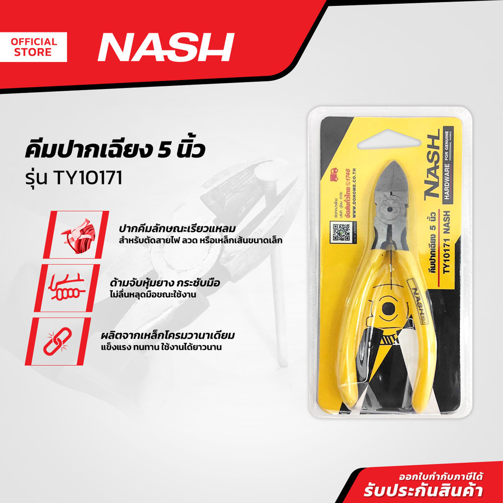 NASH คีมปากเฉียง 5 นิ้ว รุ่น TY10171 |EA|