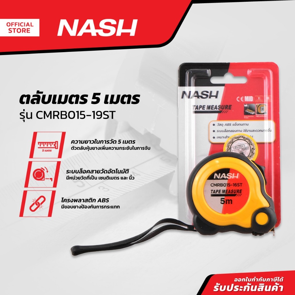NASH ตลับเมตร 5 ม. x 19 มม. รุ่น CMRB015-19ST |EA|