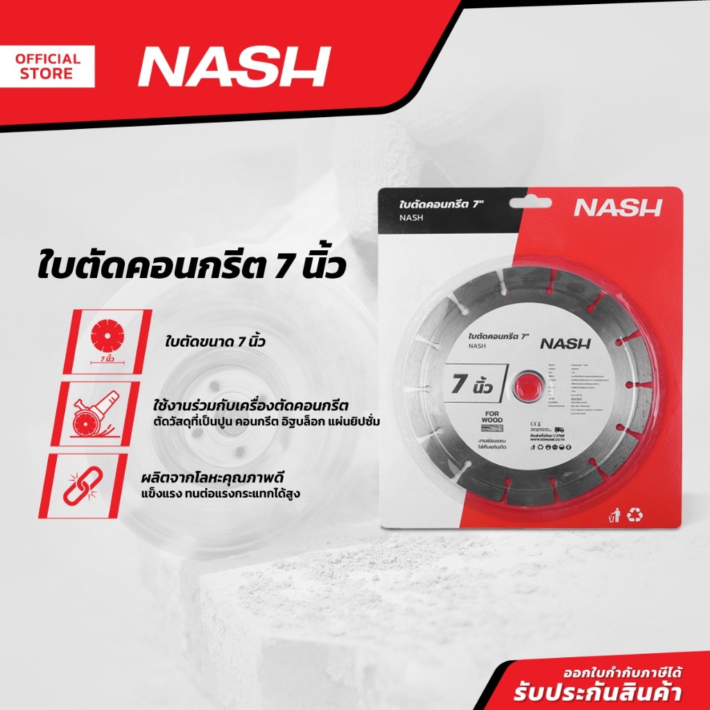 NASH ใบตัดคอนกรีต 7 นิ้ว |BAI|