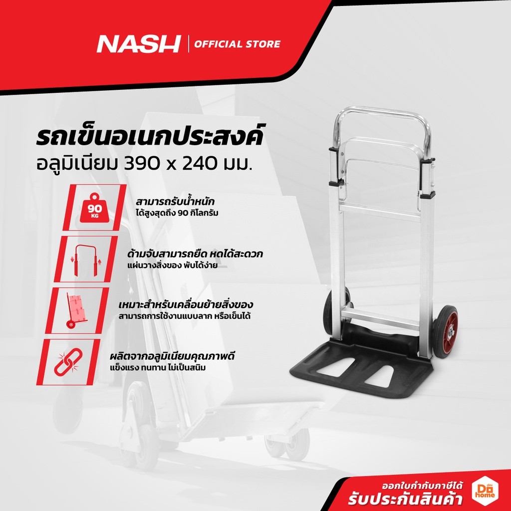 NASH รถเข็นอเนกประสงค์ อลูมิเนียม 390 x 240 มม. |KAN|
