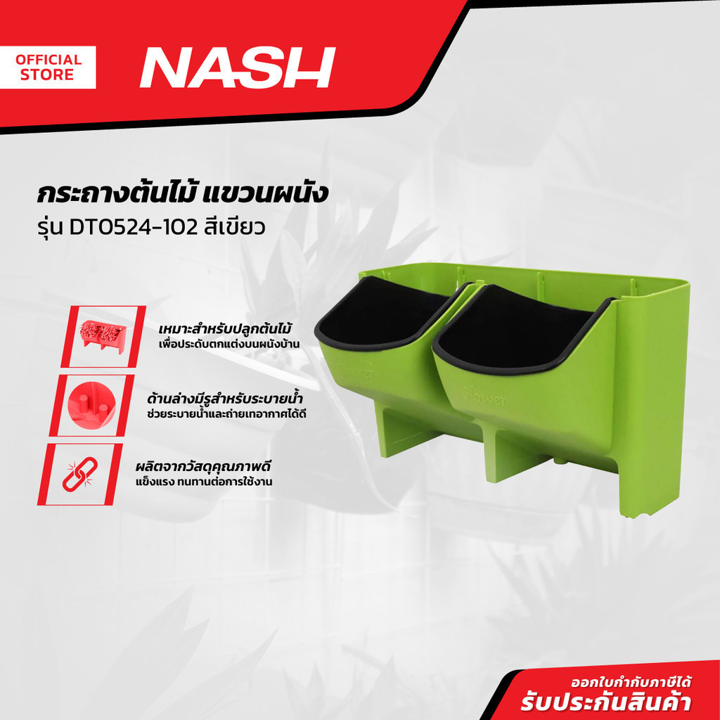 NASH กระถางต้นไม้ แขวนผนัง รุ่น DT0524-102 สีเขียว |EA|