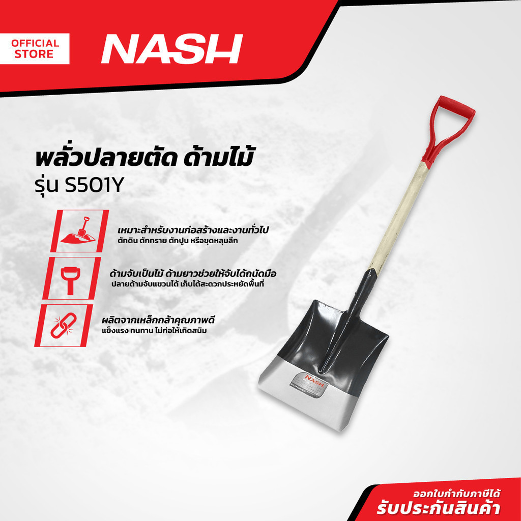 NASH พลั่วปลายตัด ด้ามไม้ รุ่น S501Y |EA|