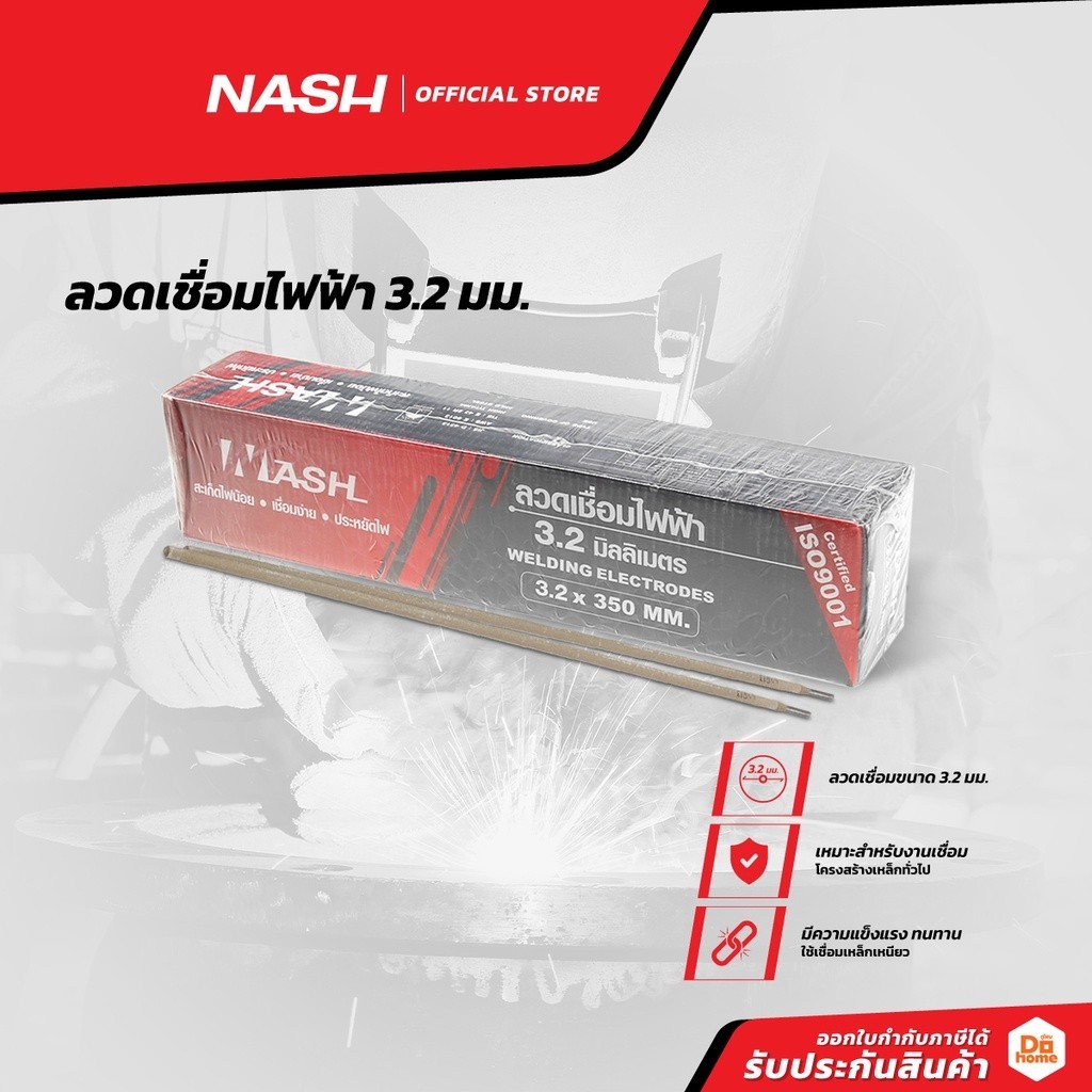 NASH ลวดเชื่อมไฟฟ้า 3.2 มม. |ZWA|