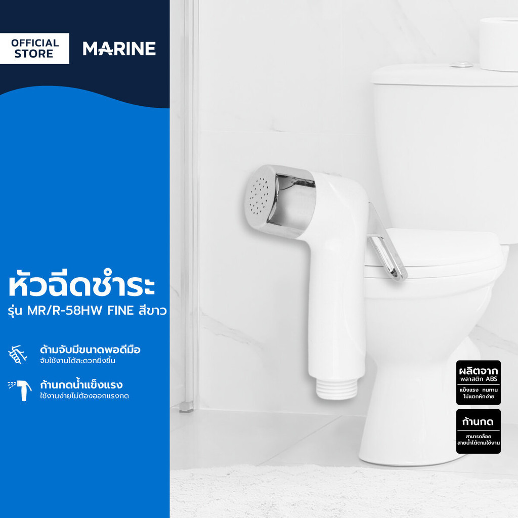 MARINE หัวฉีดชำระ รุ่น MR/R-58HW FINE สีขาว |ZWF|