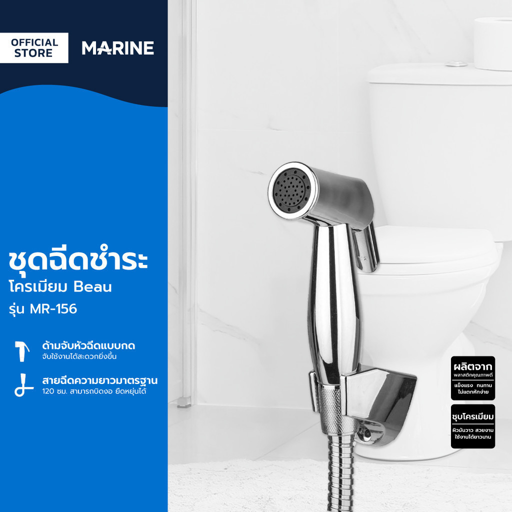MARINE ชุดฉีดชำระโครเมียม Beau รุ่น MR-156 |ZWF|