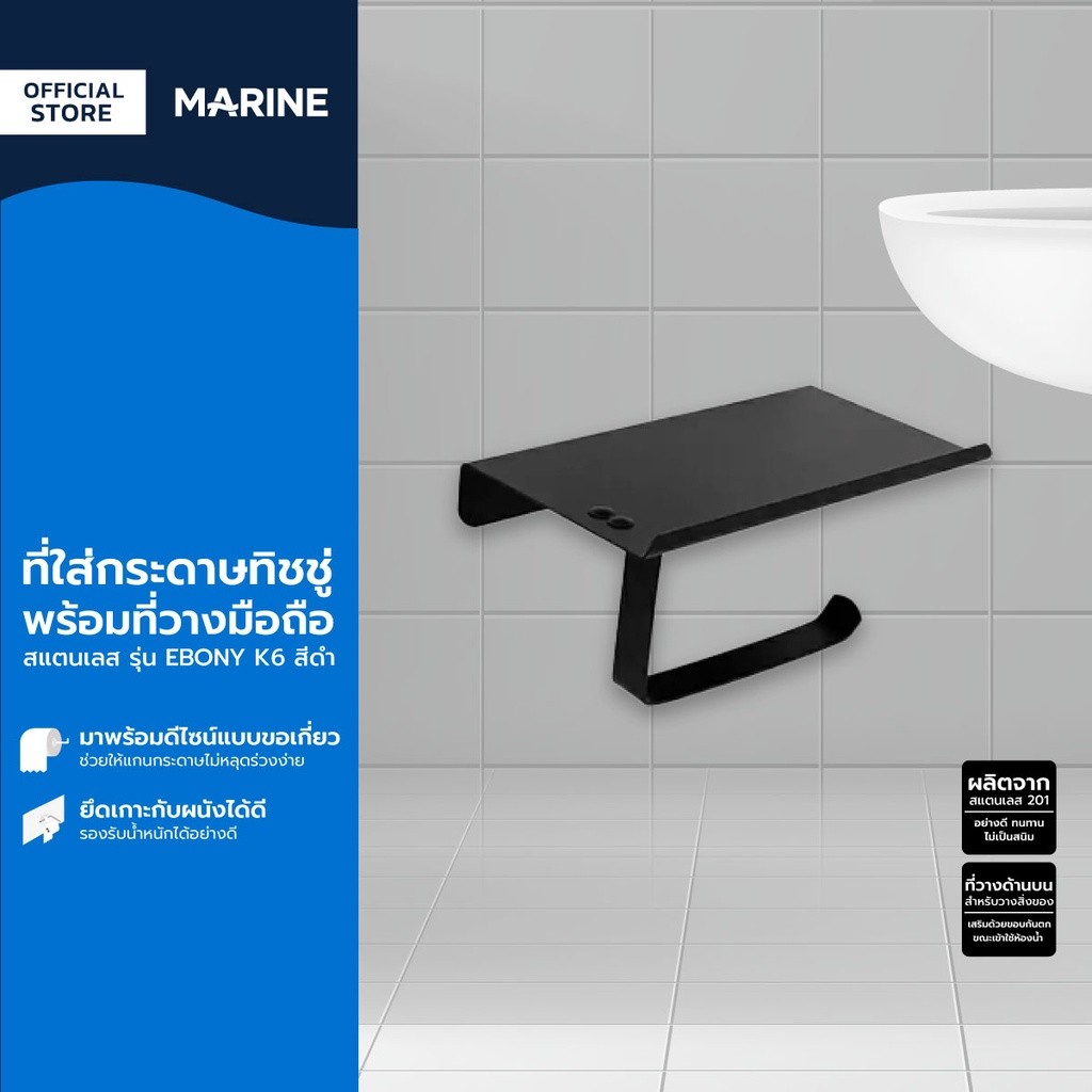MARINE ที่ใส่กระดาษทิชชู่ พร้อมที่วางมือถือ สแตนเลส รุ่น EBONY K6 สีดำ |EA|