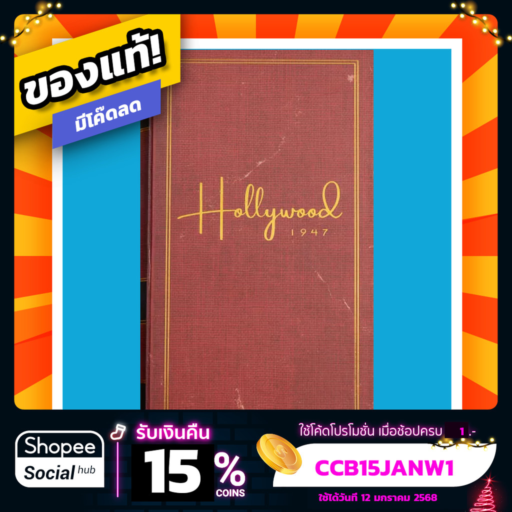 Hollywood 1947 ภาษาอังกฤษ Board Game บอร์ดเกม ของแท้