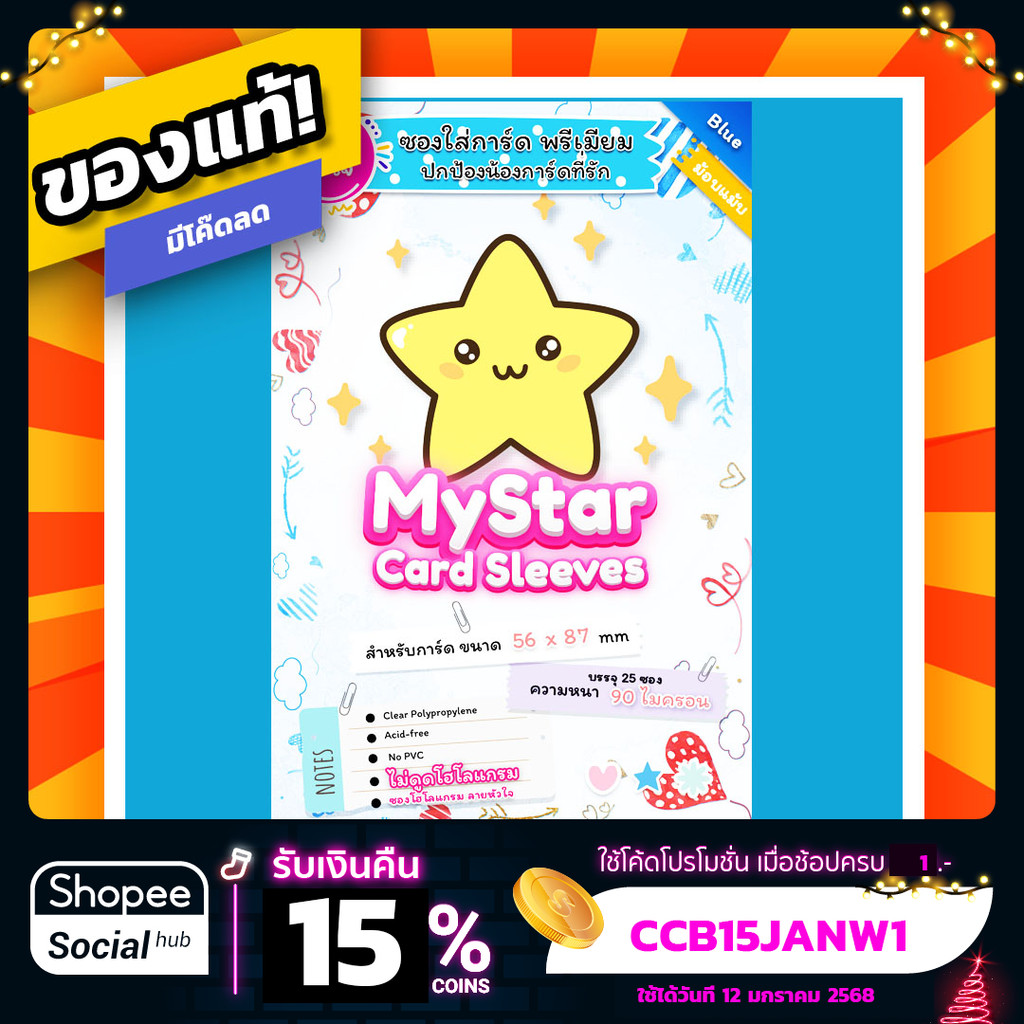 ซองใส่การ์ด ซองม้อบแม้บ โฮโลแกรมลายหัวใจ MyStar Sleeve ความหนา 90 ไมครอน สำหรับการ์ดขนาด 56x87 mm. Blue Mopmap