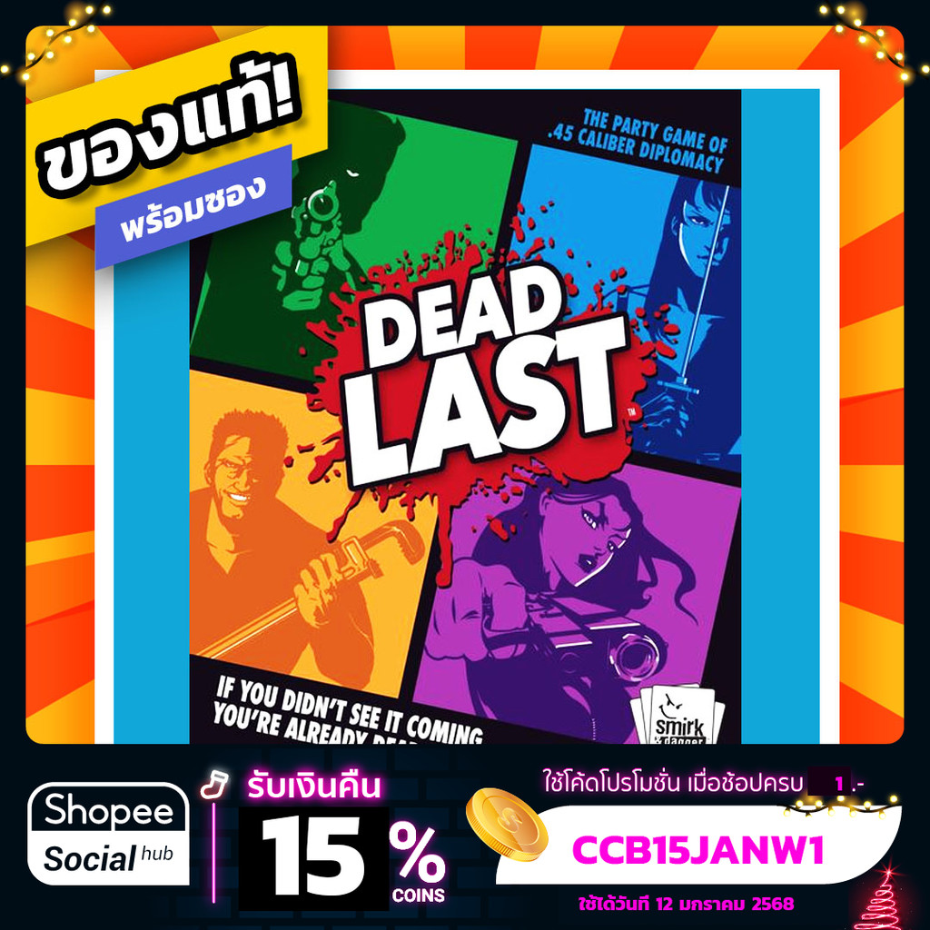 Dead Last ภาษาอังกฤษ Board Game บอร์ดเกมแท้
