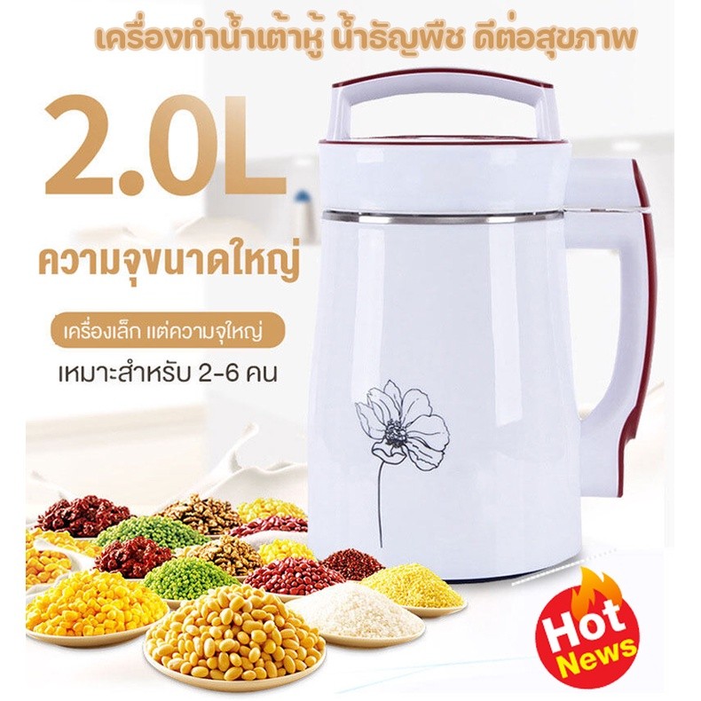 เครื่องทำน้ำเต้าหู้ เครื่องทำนมถั่วเหลืองธัญพืช ทำอาหารเหลว โจ๊ก ซุป สะดวก ใช้กำลังไฟ 800W