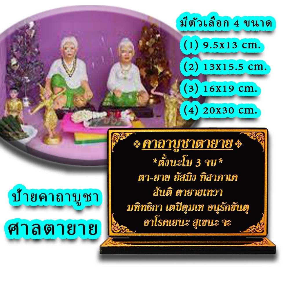 ป้ายคาถาบูชาศาลตายาย,ศาลตายาย