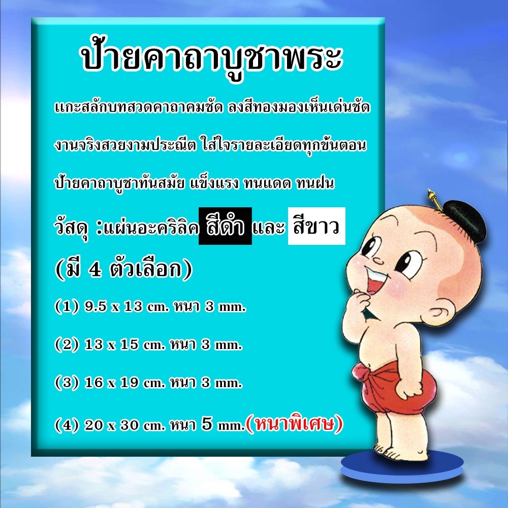 ป้ายคาถาบูชา พญานาค9ตระกูล - รูปที่ 5