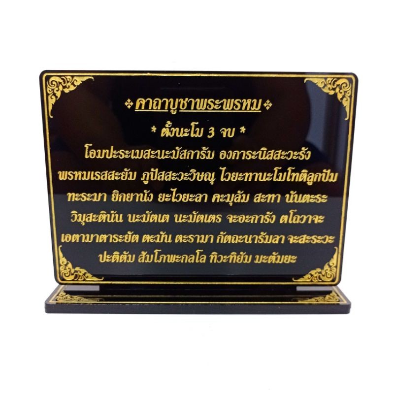 ป้ายคาถาบูชาพระพรหม,บทบูชา พระพรหม
