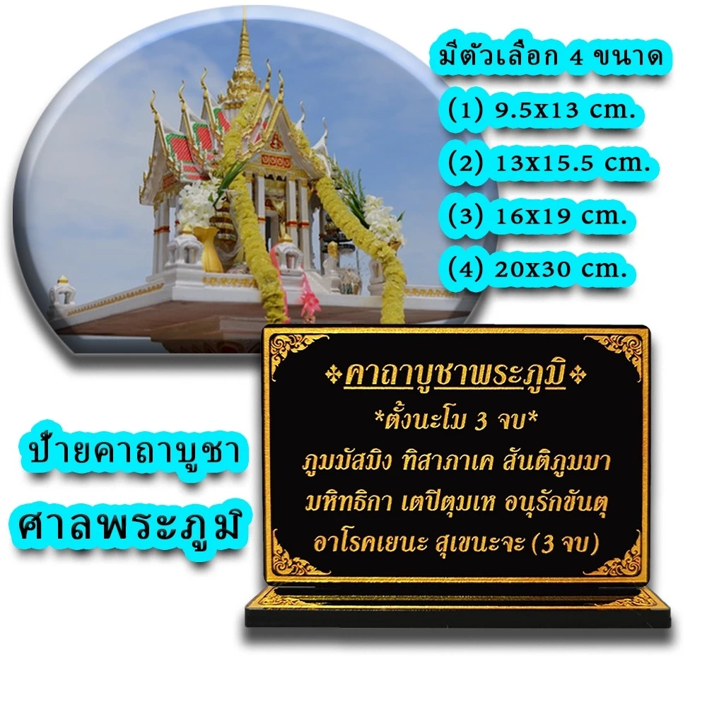 ป้ายคาถาบูชาพระภูมิ,บทบูชาศาลพระภูมิ,ป้ายสวดมนต์