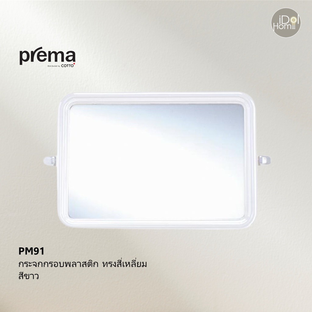 Prema(พรีมา) PM901 กระจกกรอบพลาสติก ทรงสี่เหลี่ยม ครึ่งชุด สีขาว