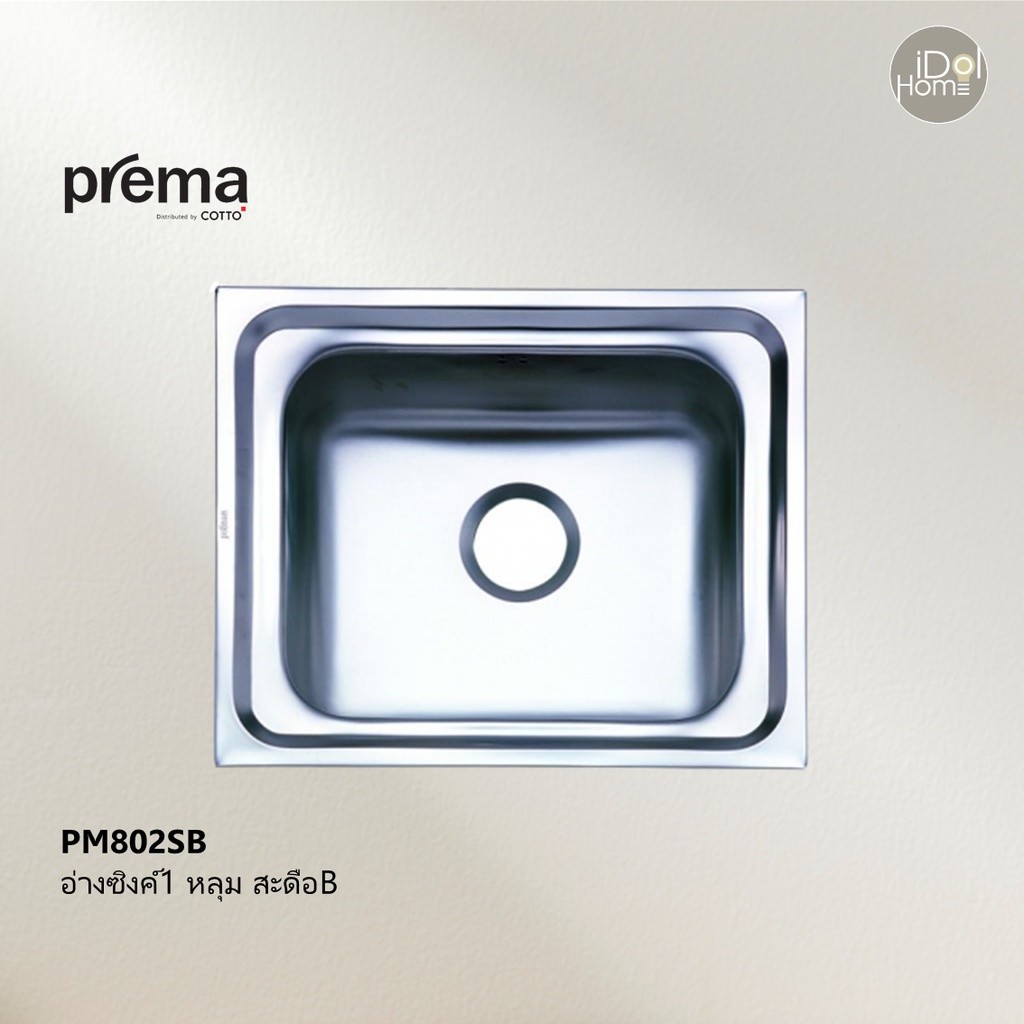 Prema(พรีมา) PM802SB อ่างซิงค์ล้างจาน 1 หลุม สะดือB