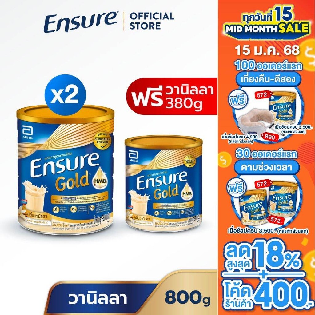 [ซื้อ 2 แถม 1] Ensure Gold เอนชัวร์ โกลด์ วานิลลา 800g x2 ฟรี วานิลลา 380g Ensure Gold Vanilla 800g 