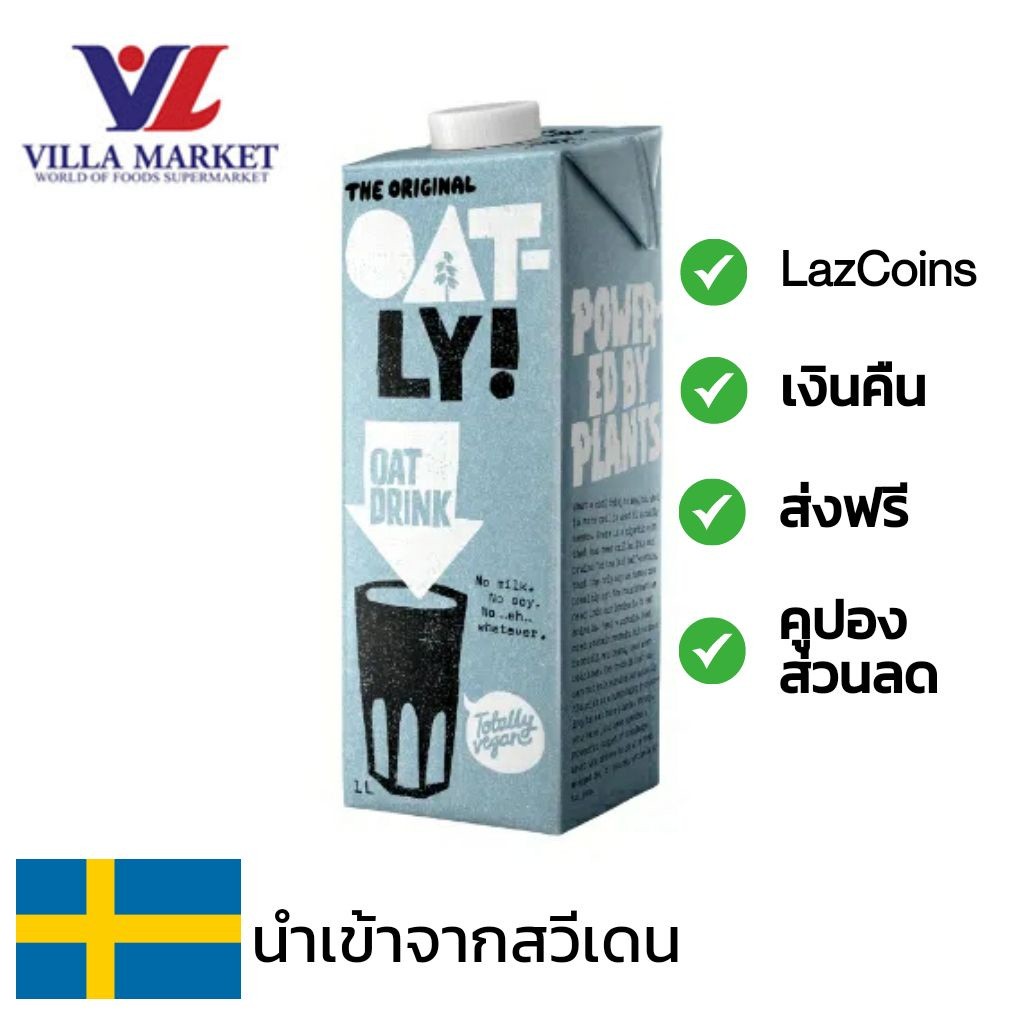 Oatly Oat Drink Original 1000Ml นม โอ๊ตลี่ ออริจินอล รสชาติกลมกล่อม เข้มข้น หอม