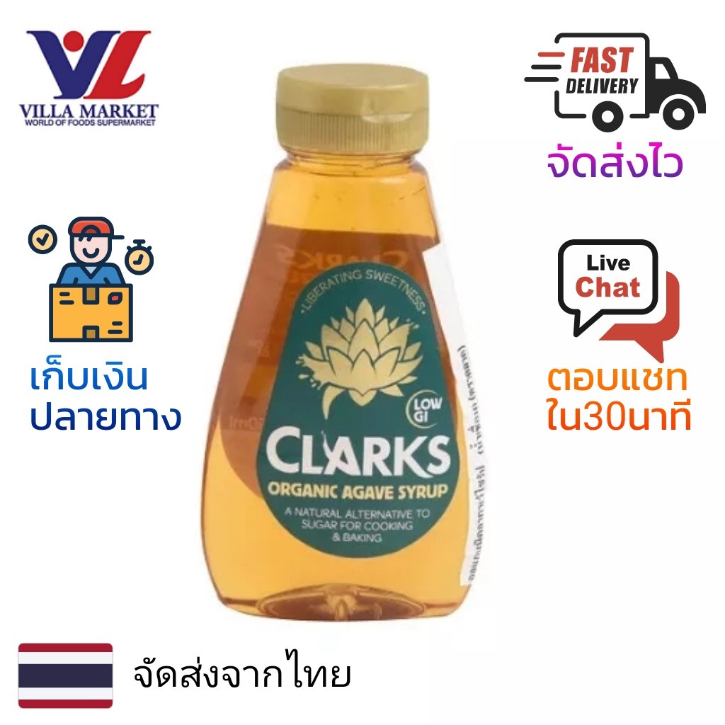 Clarks Organic Agave Syrup Clarks ไซรัป น้ำเชื่อม 250Ml