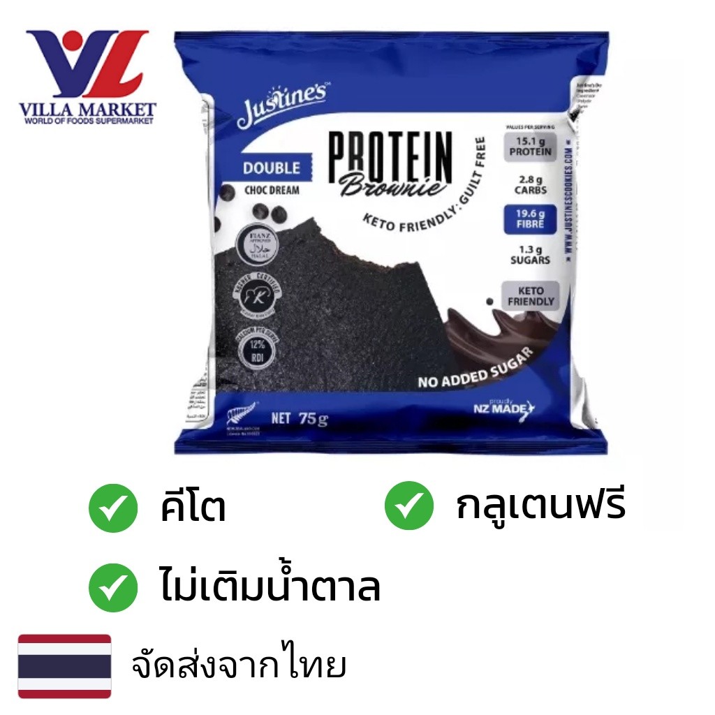 Justin'S Double Choc Dream Protein Brownie 72G คุกกี้ คีโต ไม่เติมน้ำตาล