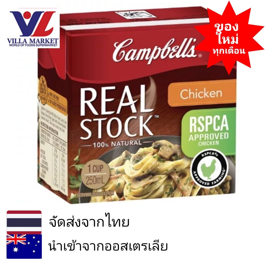Campbell'S Real Stock Chicken 250Ml ซุปข้นรสเนื้อไก่ น้ำสต๊อคไก่ จากออสเตรเลีย