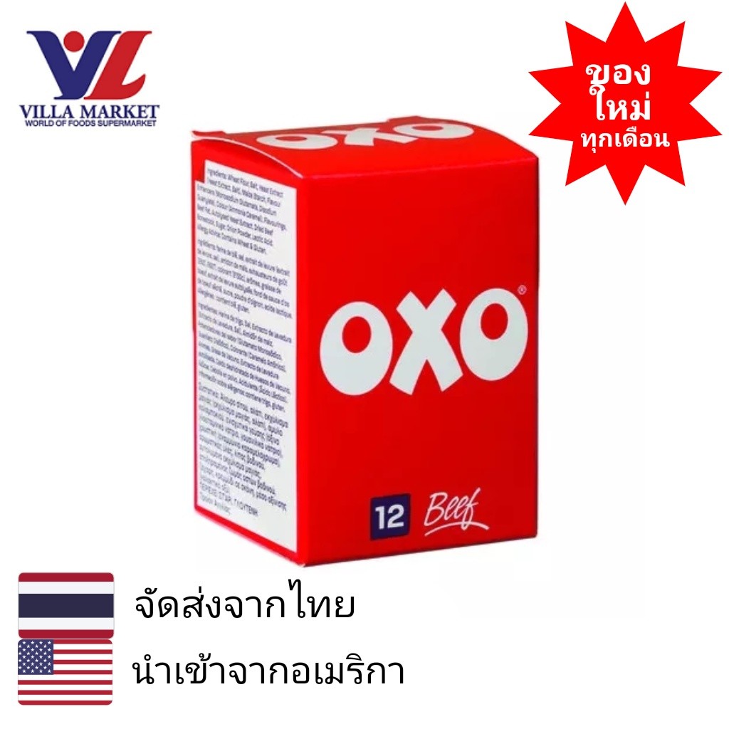 Oxo Beef Stock Cubes 71G ซุปก้อน ซุปเนื้อ ซุปสำเร็จรูป Oxo Soup