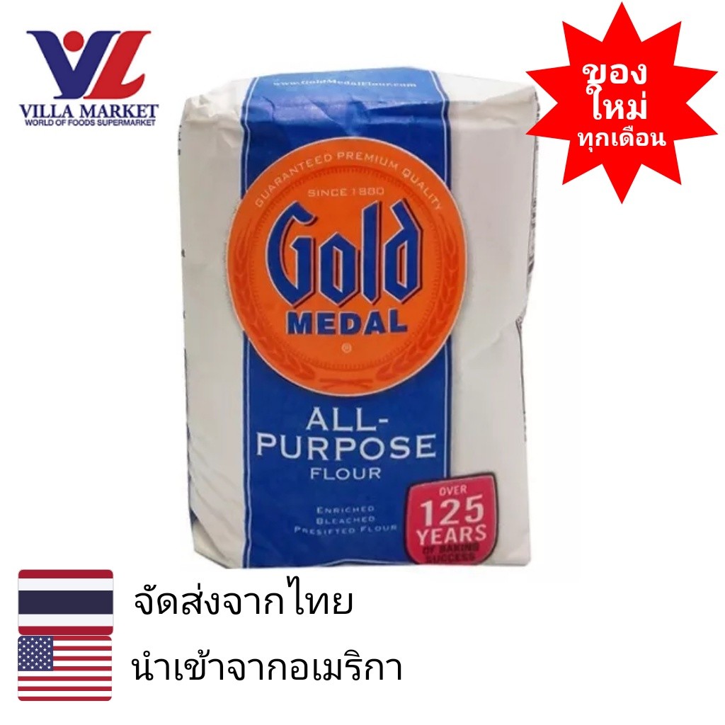 Gold Medal All Purpose Flour 907G