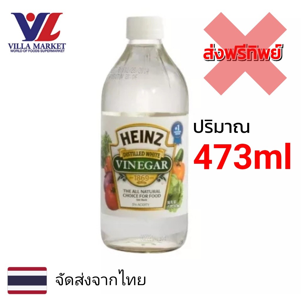 Heinz White Vinegar 473Ml น้ำส้มสายชู น้ำส้มสายชูสกัด ขวดแก้ว