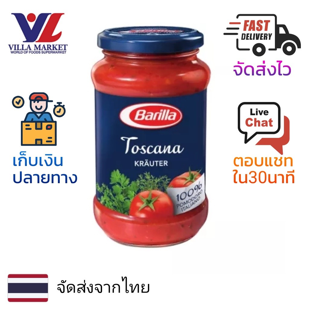 Barilla Toscana Pasta Sauce ซอส ซอสปรุงรส 400G
