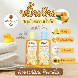 Khun ขมิ้นโฟมอาบน้ำเด็ก สมุนไพรอาบน้ำเด็ก ออร์แกนิค ใช้ง่าย บำรุงผิวชุ่มชื้น ขาวสว่างใส ใช้ได้ตั้งแต่แรกเกิด