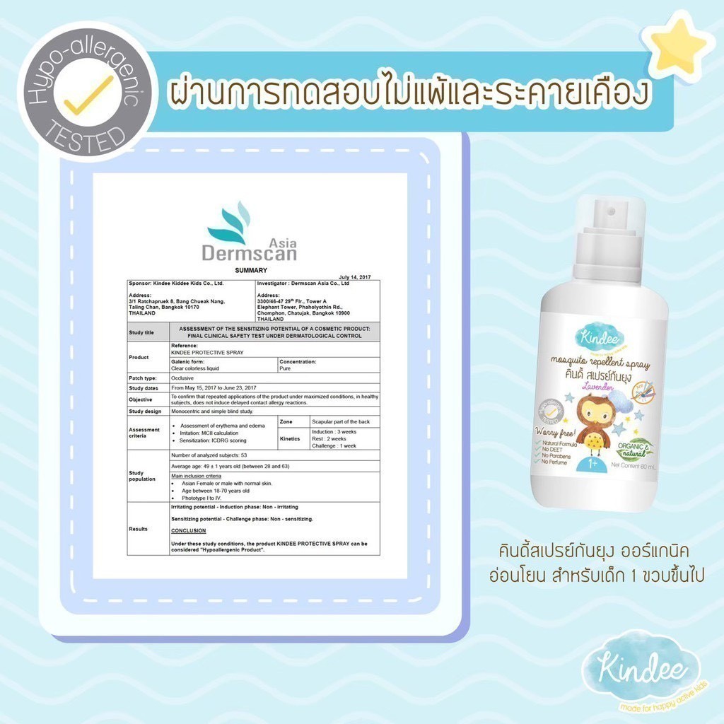 Kindee กันยุงสำหรับเด็ก ใช้ได้ตั้งแต่แรกเกิด โลชั่นกันยุง สเปรย์กันยุง บาล์มทายุงกัด คินดี้ ออร์แกนิค - รูปที่ 7