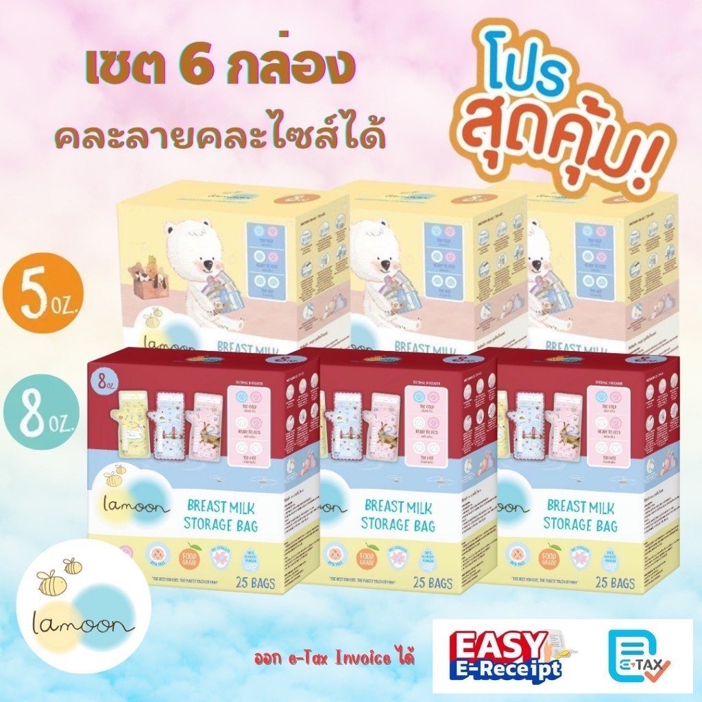 Lamoon ละมุน ถุงเก็บน้ำนมแม่ เซต 6 กล่อง และ Brusta ขนาด5ออนซ์/8ออนซ์ คละลาย คละไซส์ได้ค่ะ รูปที่ 8
