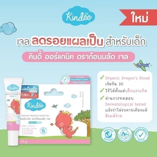 Kindee เจลลดรอยดำ รอยแผลเป็น สำหรับเด็ก อ่อนโยน ใช้ได้ตั้งแต่แรกเกิด คินดี้ ดราก้อนบลัดเจล Dragon Blood