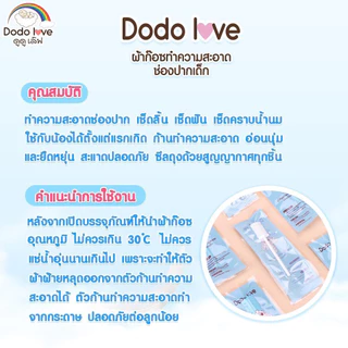 Dodolove ผ้าก๊อซทำความสะอาดช่องปากเด็กทารก แพคแยก 1ห่อต่อ 1ก้าน สะอาดมากๆ ขนาด 30ก้าน ดูดูเลิฟ