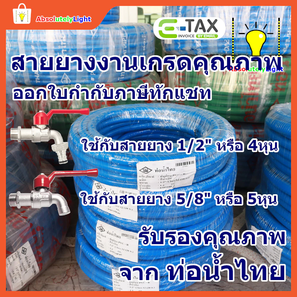 สายยางรดน้ำต้นไม้ PVC-R ท่อน้ำไทย คุณภาพดี น้ำหนักเบา