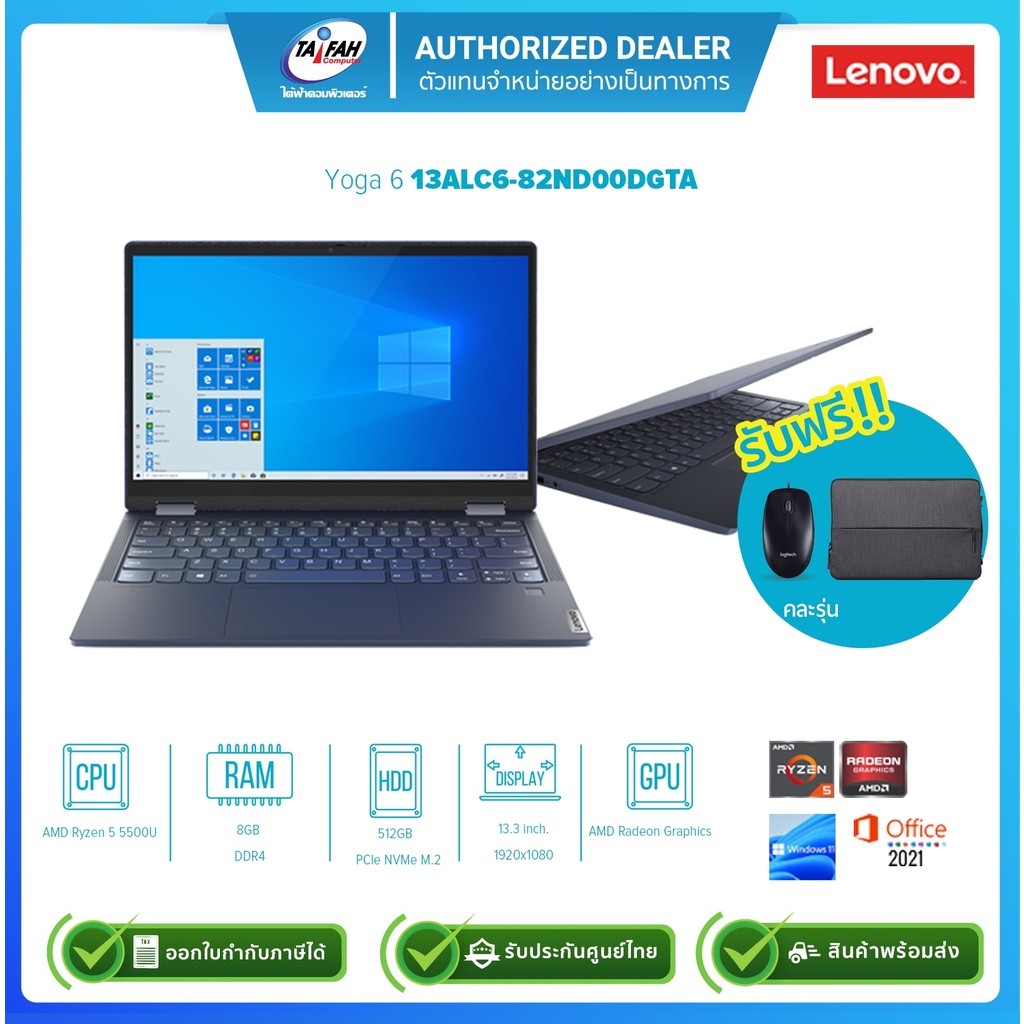[ผ่อน0%]Lenovo Notebook Yoga 6 13ALC6 82ND00DGTA R5-5500U 2.1G/8GB/512GB SSD/13.3"/Win11H+Office2021