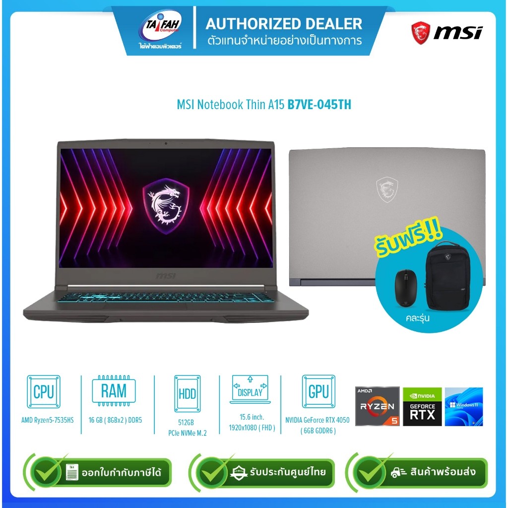 (E-TAX)MSI Notebook Thin A15 B7VE-045TH R5-7535HS 3.3G/16GB(8GBx2)/512GB/RTX4050 6GB/Win11H/15.6"/Gr