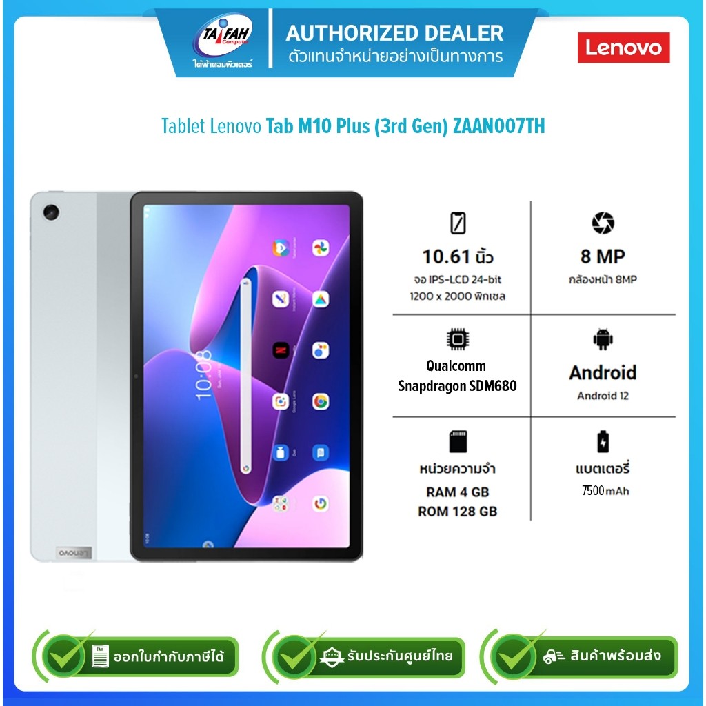 (E-TAX)Tablet Lenovo Tab M10 Plus (3rd Gen) ZAAN007TH Ram4GB/Rom128GB/จอ10.6นิ้ว/Frost Blue/รับประกั