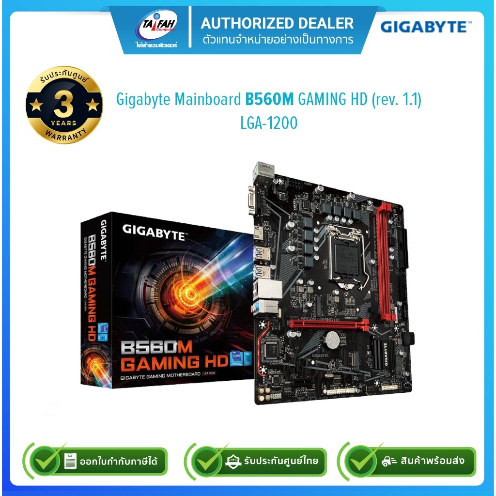 (E-TAX)(E-TAX)Gigabyte Mainboard (เมนบอร์ด) รุ่น B560M GAMING HD (rev. 1.1)/LGA-1200/รับประกัน3ปี