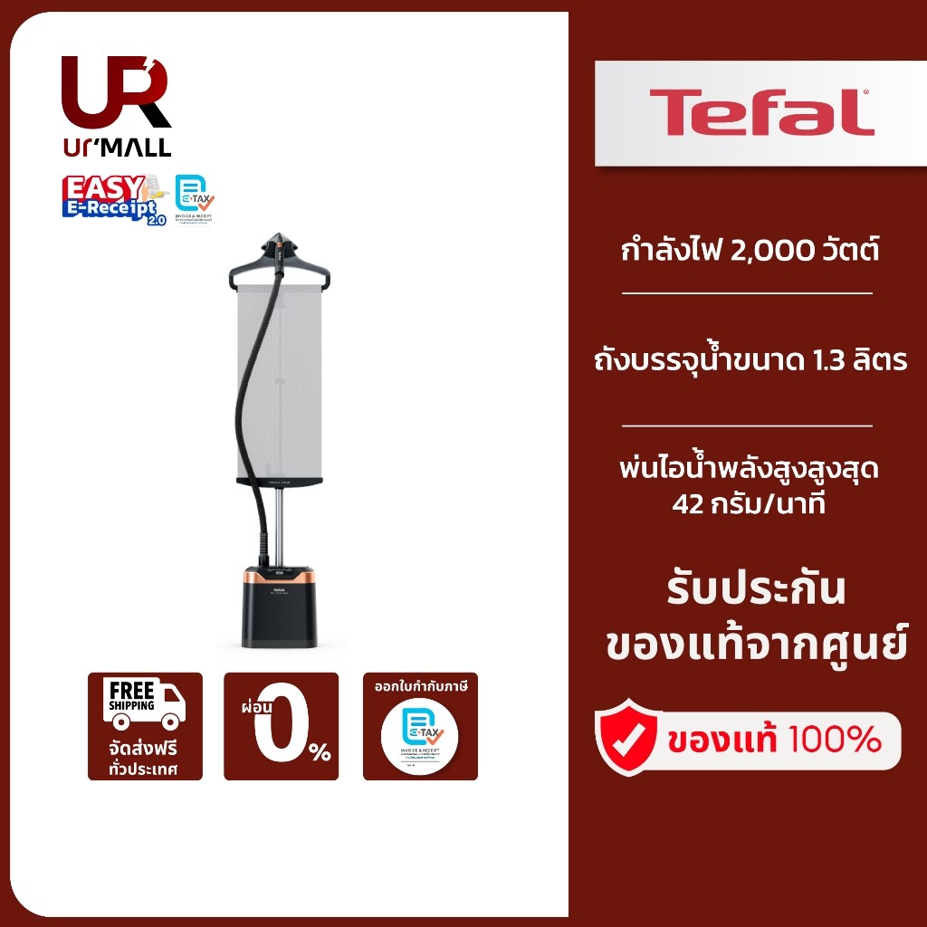 TEFAL เครื่องรีดถนอมผ้าไอน้ำ PRO STYLE CARE รุ่น IT8480E1 กำลังไฟ 2000 วัตต์ การพ่นไอน้ำ 5 ระดับ รับประกันนาน 2 ปี