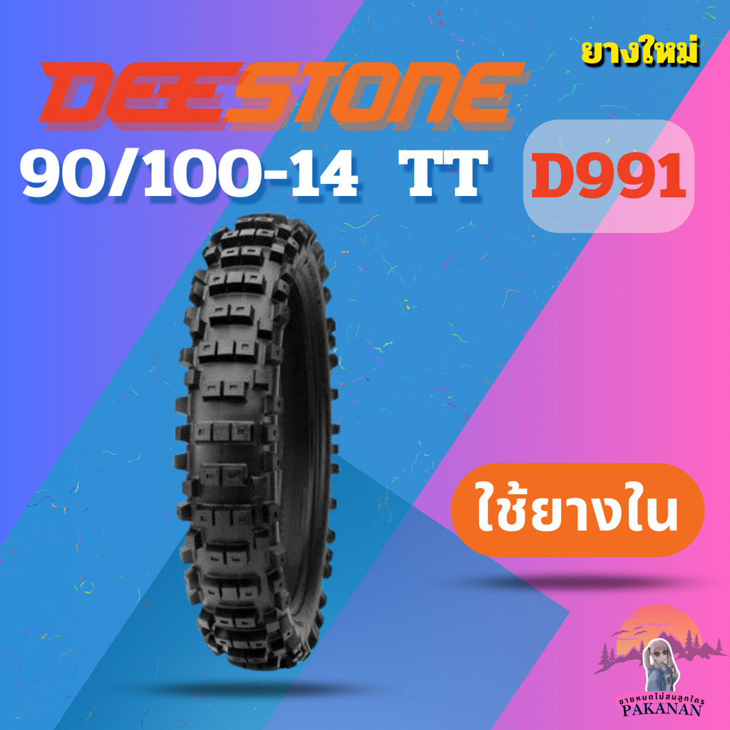 ยาง 90/100-14  TT DEESTONE 991 ราคาต่อเส้น"