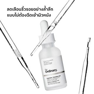 The Ordinary Argireline Solution 10% - 30mL เซรั่ม | เซรั่มลดเลือนริ้วรอยจากการแสดงสีหน้า ผิวแลดูเรียบเนียน