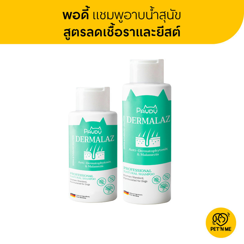 Pawdy พอดี้ แชมพูอาบน้ำ สูตรลดเชื้อราและยีสต์ สำหรับสุนัข