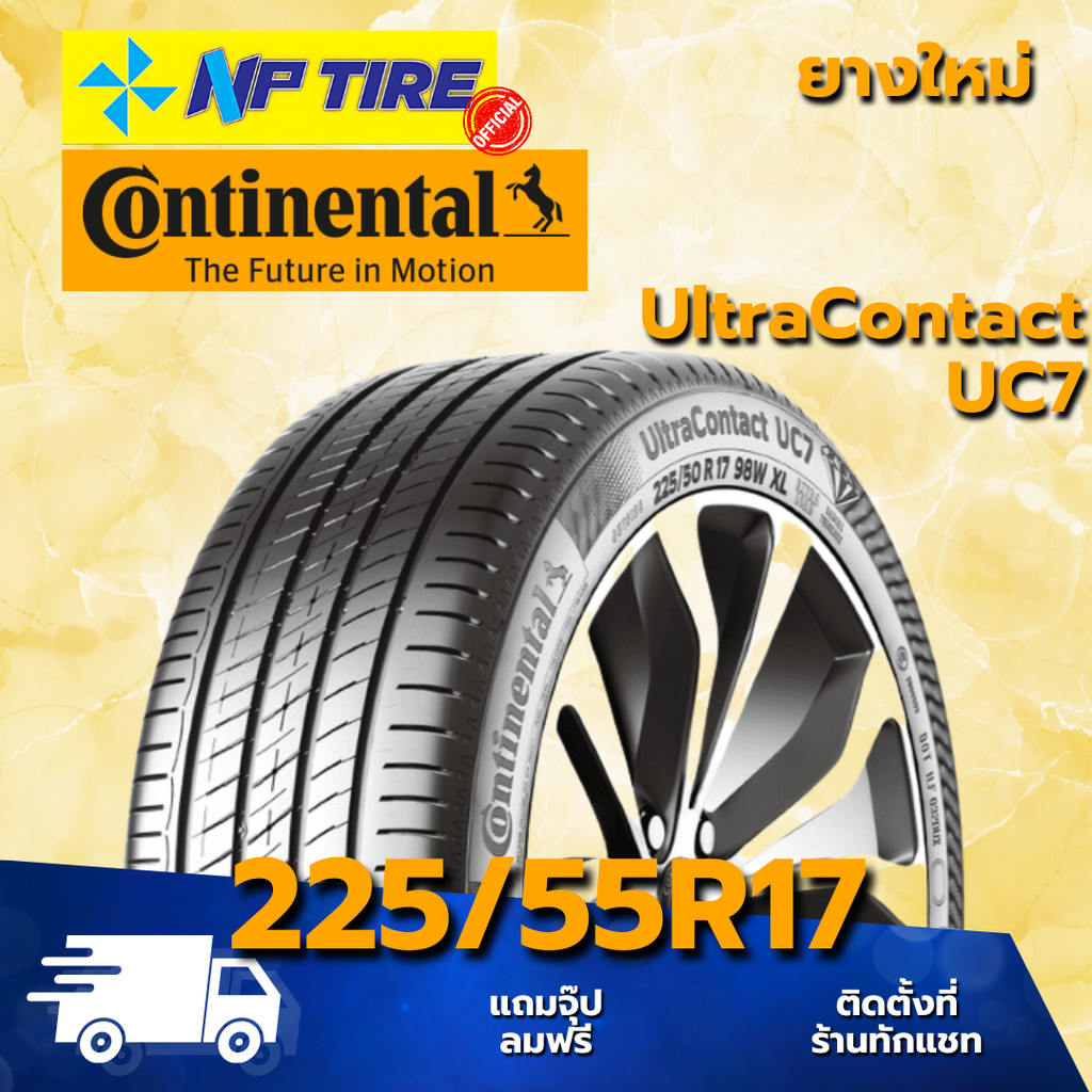 ยาง 225/55R17 CONTINENTAL UltraContact UC7 ราคาต่อเส้น  ปี 2025