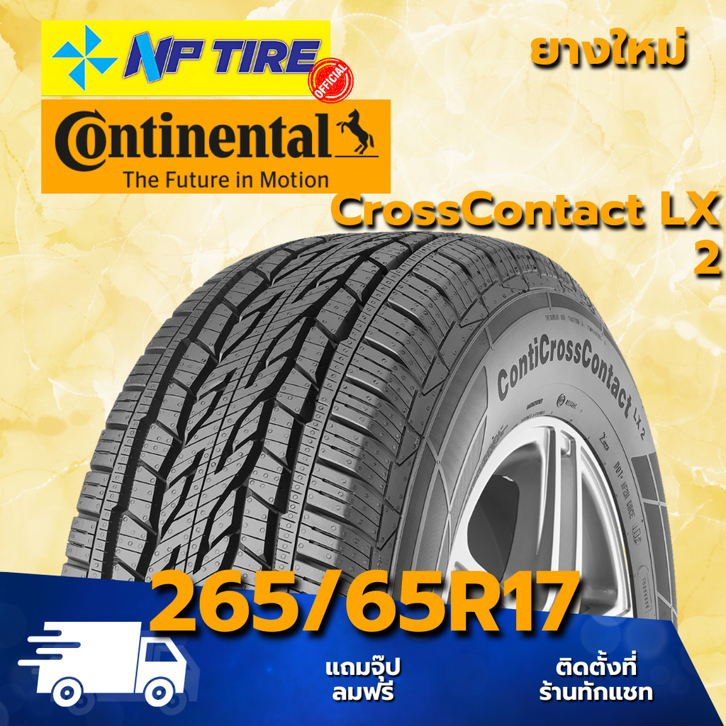 ยาง 265/65R17 CONTINENTAL CrossContact LX 2 ราคาต่อเส้น  ปี 2025