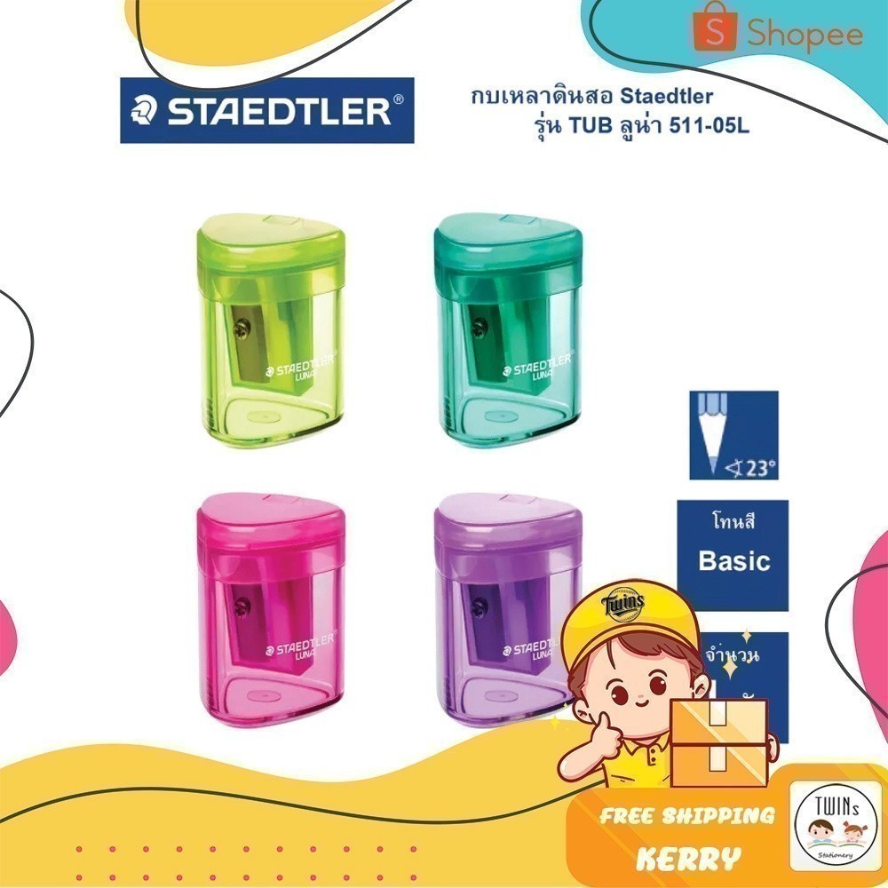ถูกสุด กบเหลาดินสอ Staedtler รุ่น TUB Luna 51105L