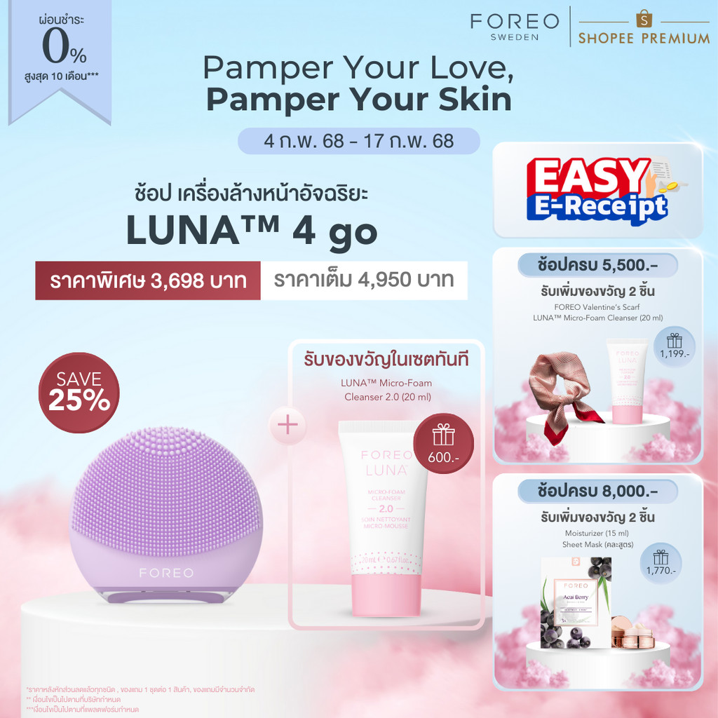FOREO LUNA 4 go Lavender เครื่องล้างหน้า ฟอริโอ้ ลูน่า 4 โก สีลาเวนเดอร์