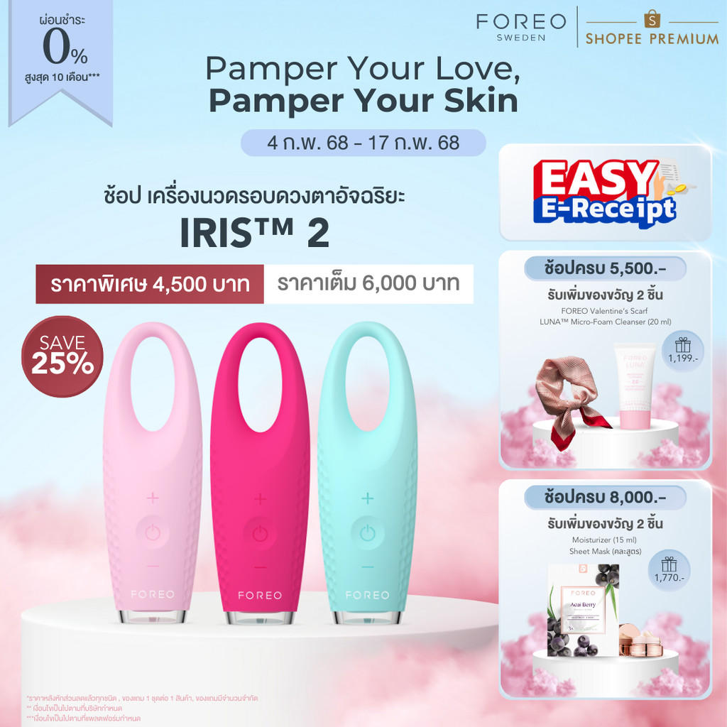 FOREO IRIS 2 Eye Massager เครื่องนวดรอบดวงตา IRIS 2